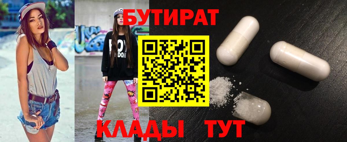 Бутират бутик Заречный