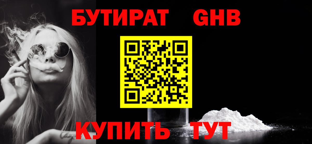 БУТИРАТ вода  Бутират  Заречный  Вход с VPN 