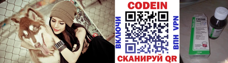 Codein напиток Lean (лин) Заречный
