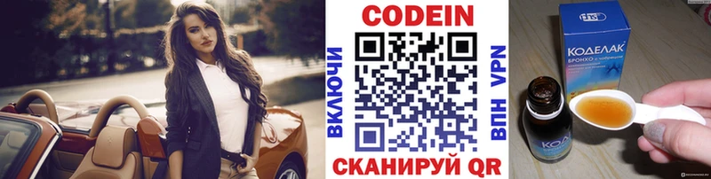 Кодеин напиток Lean (лин)  Заречный 