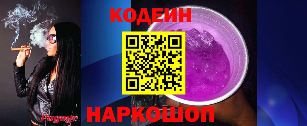 Заречный  Codein Purple Drank  Вход с VPN 