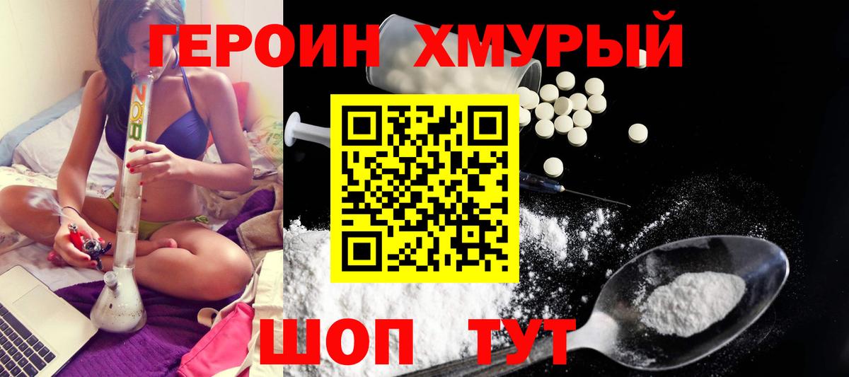 ГЕРОИН Heroin Заречный