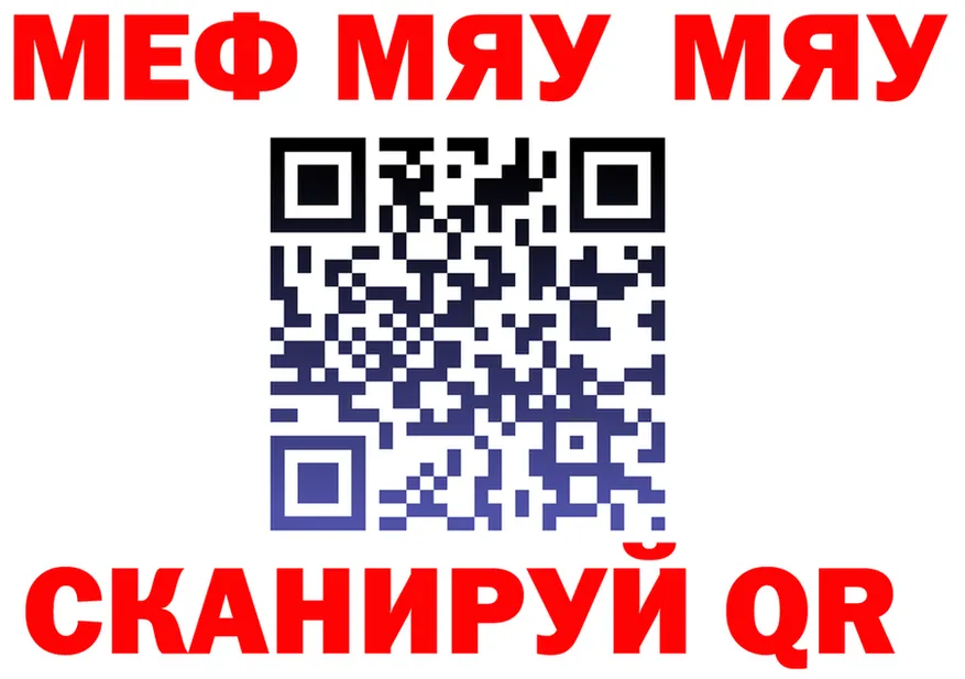 МЯУ-МЯУ мяу мяу рабочий сайт нарко площадка MEGA Заречный
