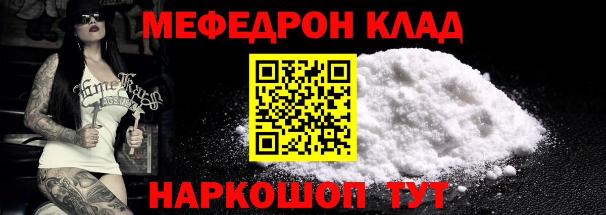 Меф мяу мяу кристаллы Заречный