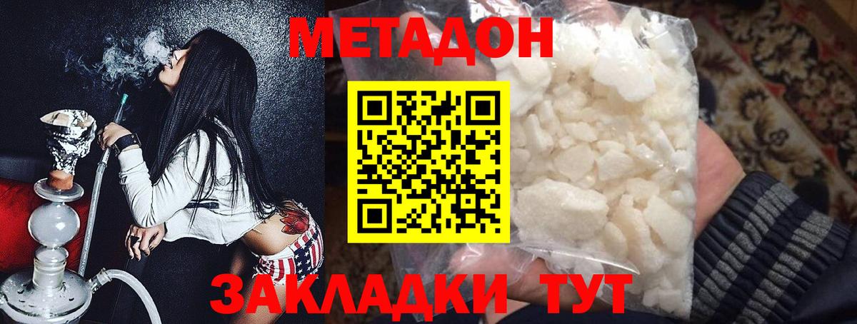Метадон белоснежный Заречный