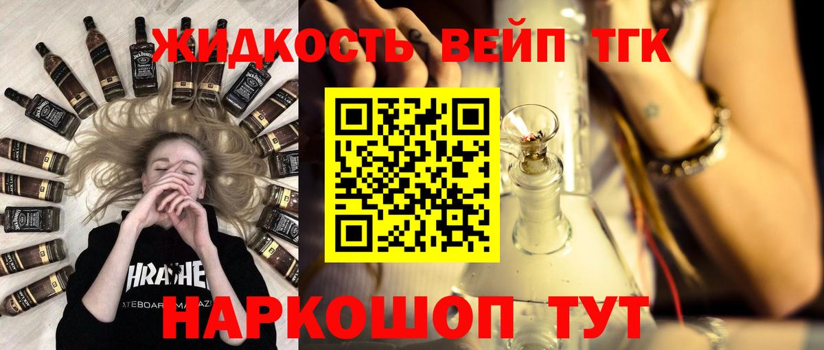 ТГК жижа  omg ТОР  Заречный  ТГК вейп  Вход с VPN 